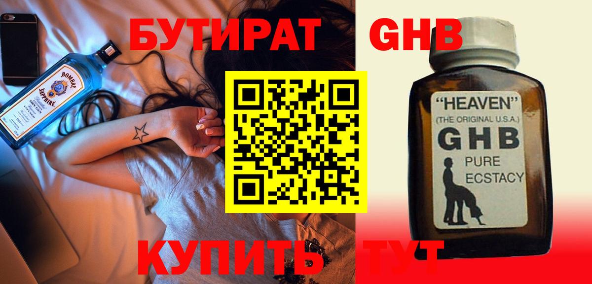 БУТИРАТ  БУТИРАТ вода  Вход с VPN  Асбест 