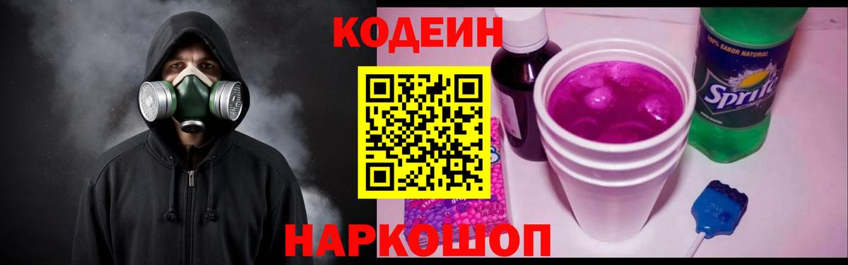 Асбест  Кодеин напиток Lean (лин)  Codein Purple Drank  Вход с VPN 